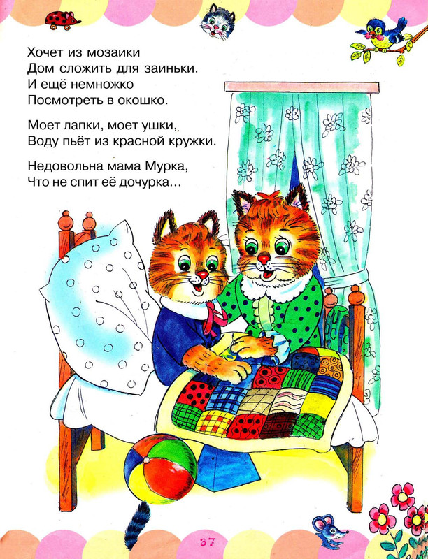 Stepanov-Vladimir-Pro-kotat-i-rebat-page-0041