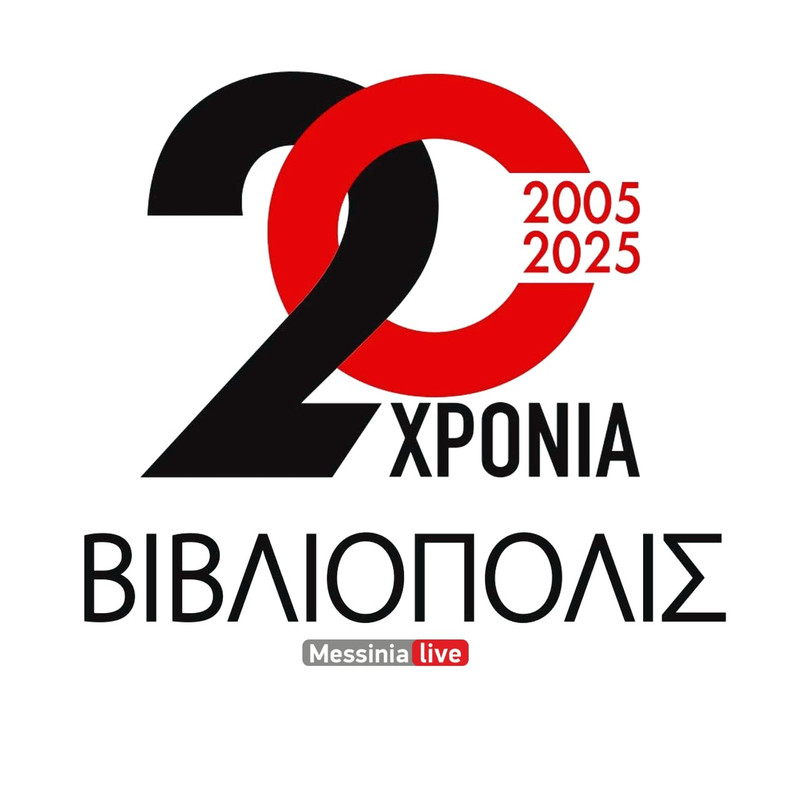 vivliopolis-IMG-2697