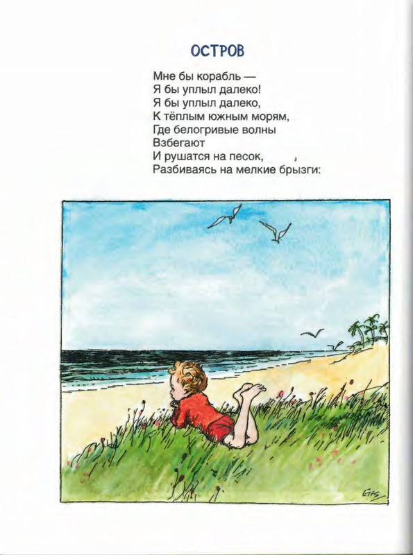 Милн А. А. - Стихи для Кристофера Робина - 2017_page-0043