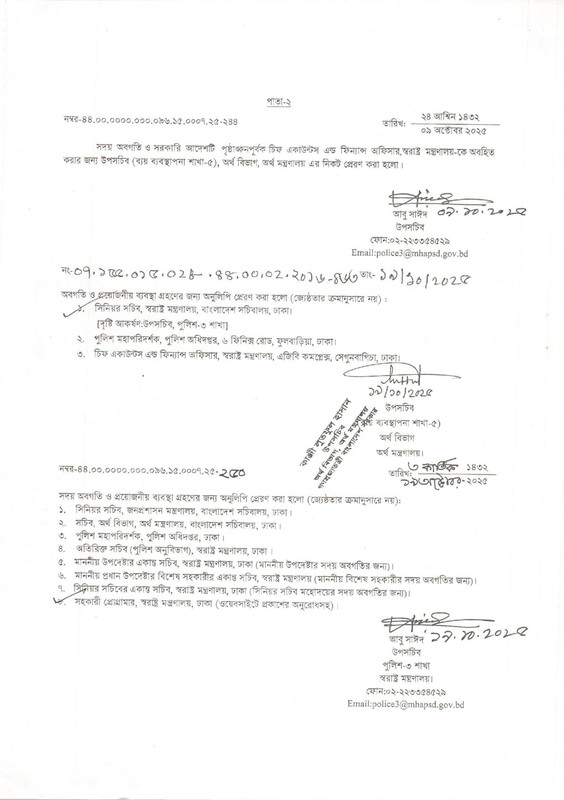 Bangladesh-Police-ASI-Recruitment-Gazette-2025-PDF-2
