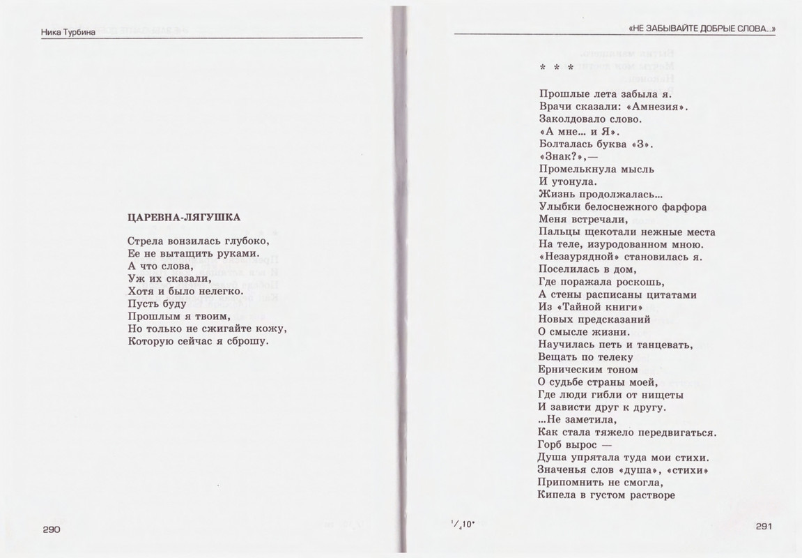 Turbina-Nika-Chtoby-ne-zabyt-88-174-page-0059