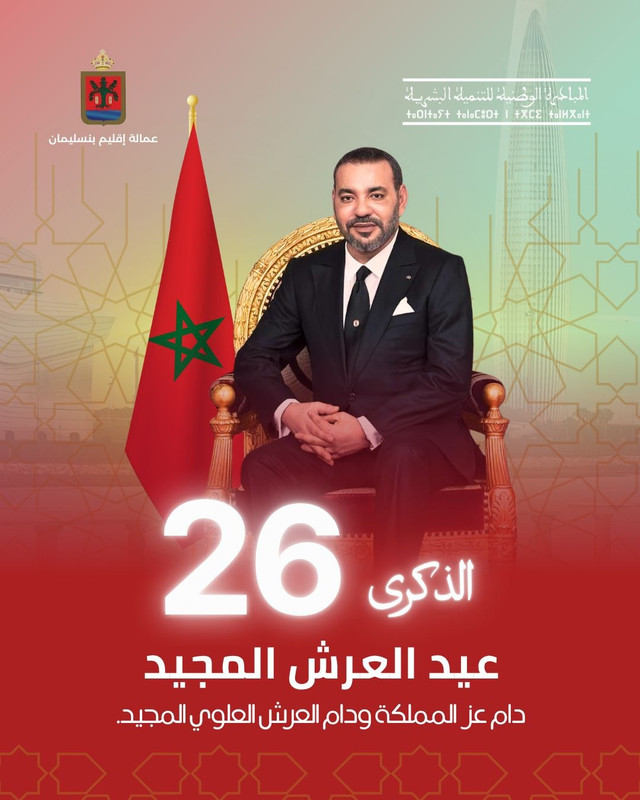 عيد_العرش_المجيد 