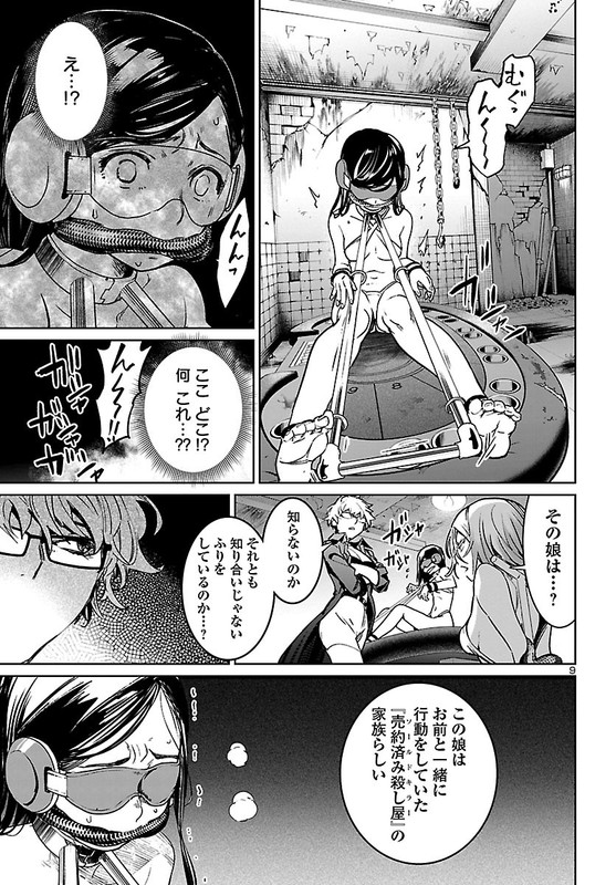 Succubus & HitmanChap10-9