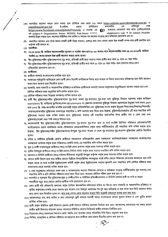 Ministry-of-Industries-MOIND-Job-Circular-2022-PDF-page-0003