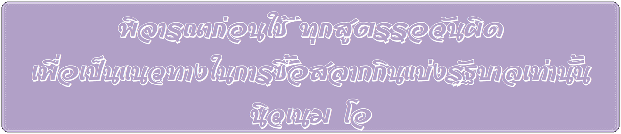 พิจารณาก่อนใช้