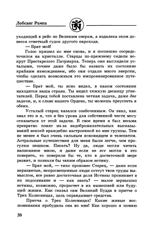 7-Lobsang-Rampa-Istorija-Rampy-page-0033