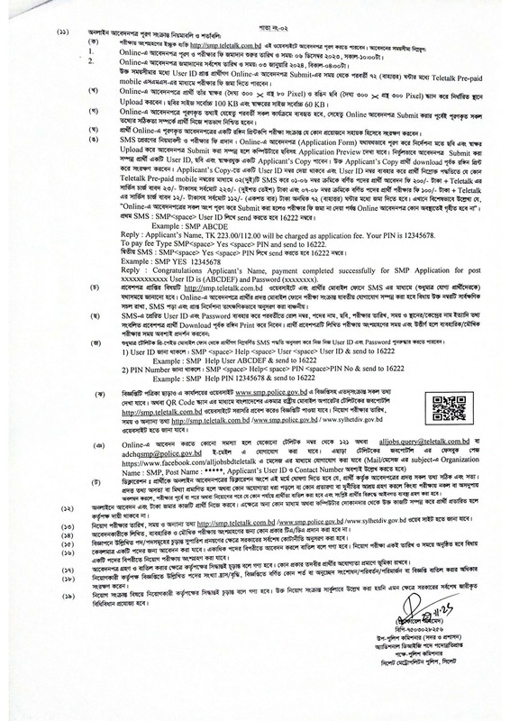 SMP-Job-Circular-2023-PDF-1