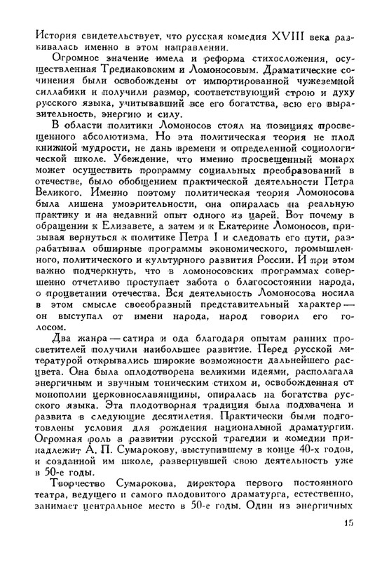 russkie-dramaturgi-tom1-1959-page-0016