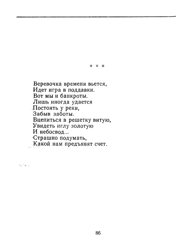 karpova-natalya-nad-temnoj-vodoj-kanala-1994-page-0087