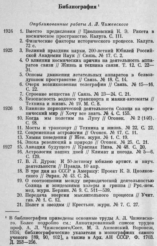 -Чижевский 001-1