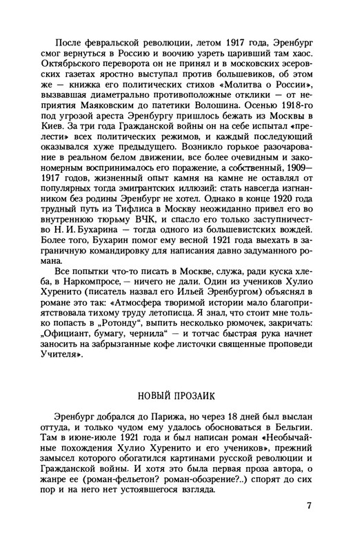 erenburg-trinadtsat-trubok-burnaya-zhizn-lazika-roitsvanetsa-2011-1-24-page-0009