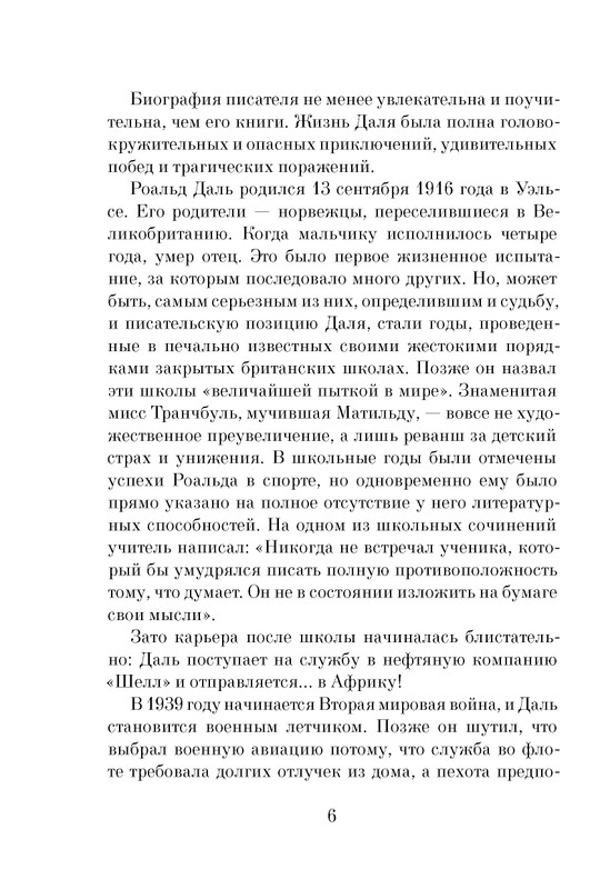 Dal-Roald-Dzhejms-i-chudo-persik-page-0008