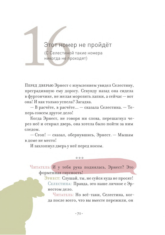 Pennak-Daniel-Istorija-Ernesta-i-Selestiny-1-79-page-0072