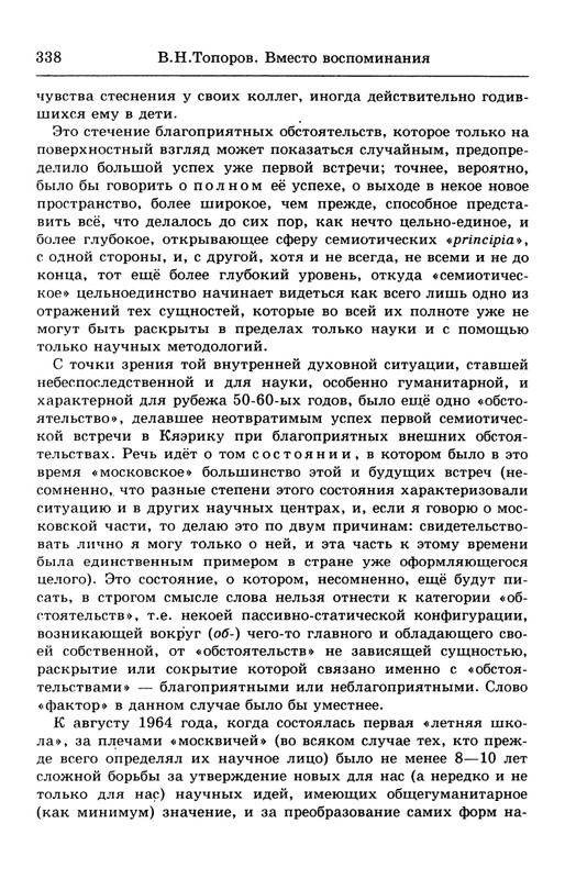 lotman_i_tartusko-moskovskaya_semioticheskaya_shkola_1994_page-0092