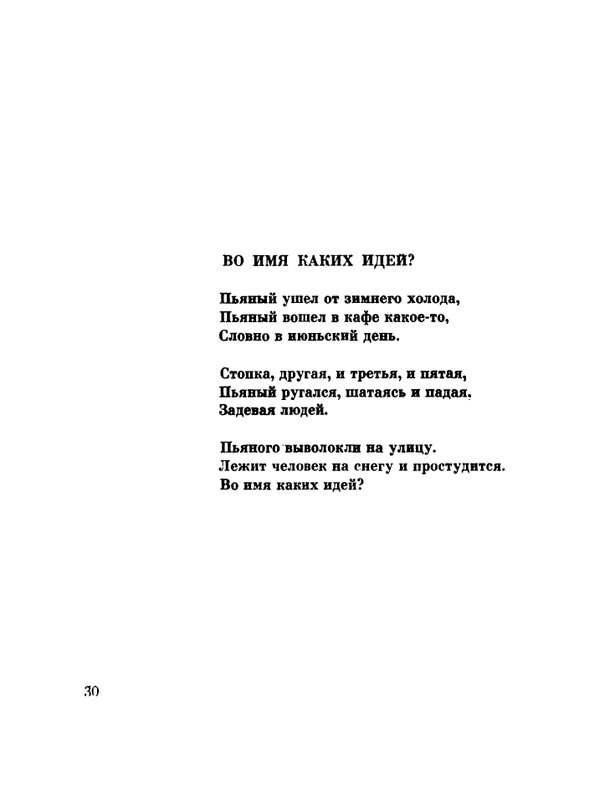 glazkov-pyataya-kniga-1966-page-0032
