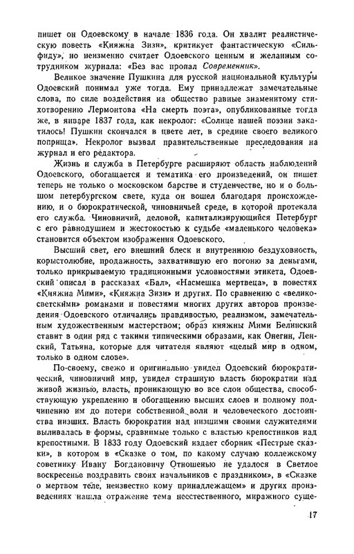 odoevsky-posledny-kvartet-beethoven-1987-page-0018