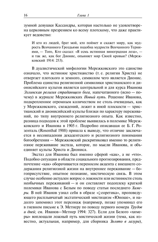 Obatnin-Gennadij-Ivanov-mistik-page-0016
