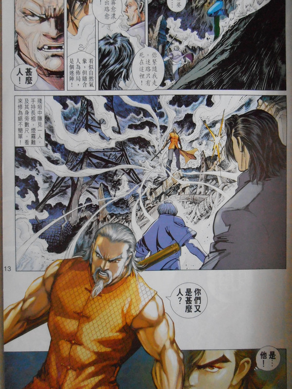 王小龍传:以眼还眼 王小龍传:以眼还眼