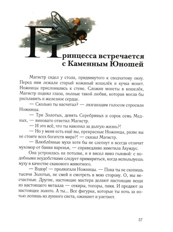 Sharov-Aleksandr-Chelovek-Goroshina-i-Prostak-57-112-page-0005