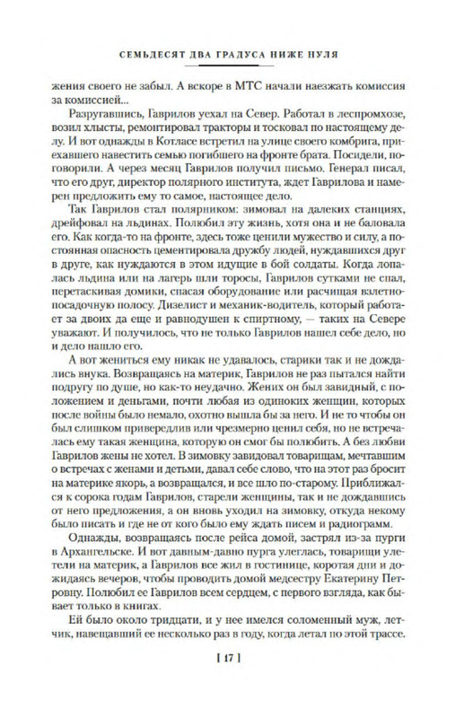 72 градуса ниже нуля книга. Книга санин владимир 72 градуса. Санин писатель полярник. 72 градуса ниже нуля книга. Санин 72 градуса ниже нуля.