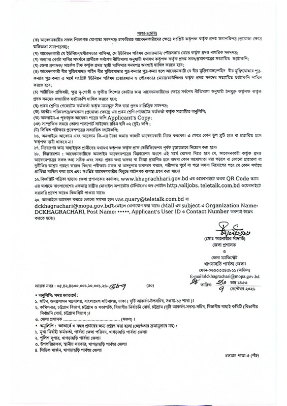 DC-Office-Khagrachhari-Job-Circular-2026-PDF-4
