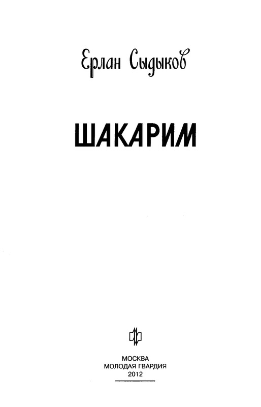 Sydykov-E-B-Sakarim-2012-page-0004
