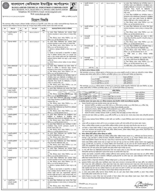 BCIC-Job-Circular-2026