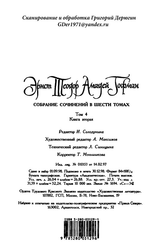 Гофман Э.-Т.-А. – Том 4.2 - 1999_page-0035