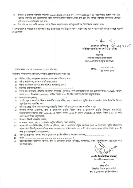 DOICT-Office-Sohayok-Job-Circular-2025-PDF-4