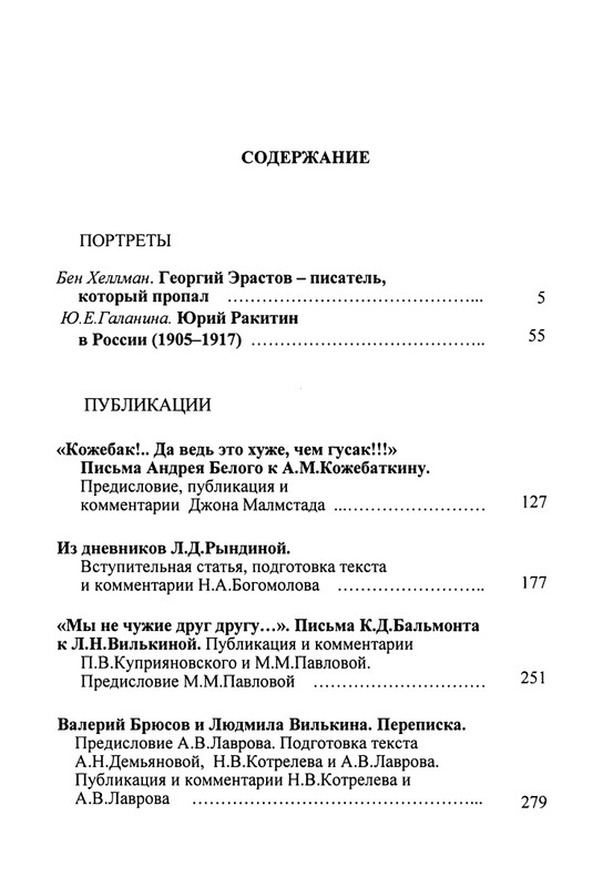 litsa-biografichesky-almanakh-tom10-2004-page-0099