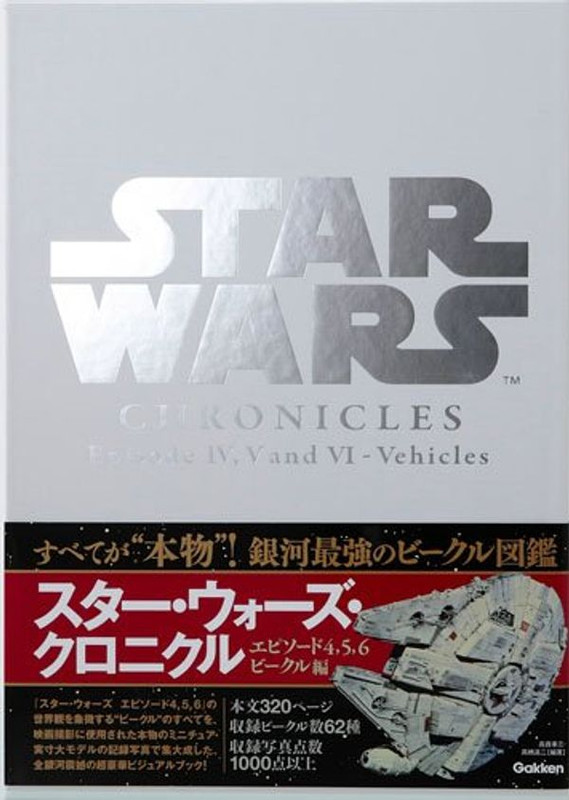 Star Wars Chronicles Episode IV, V And VI Vehicles Archive Hardcover Book