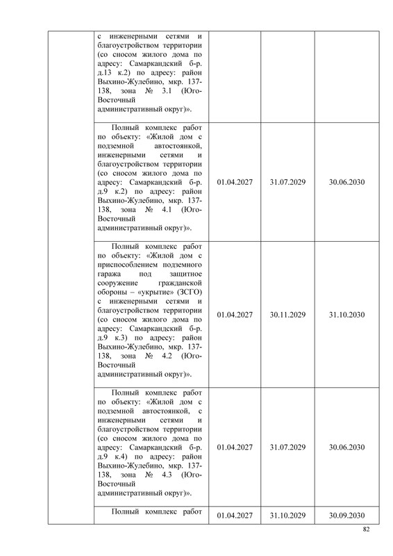 ПД_Страница_082