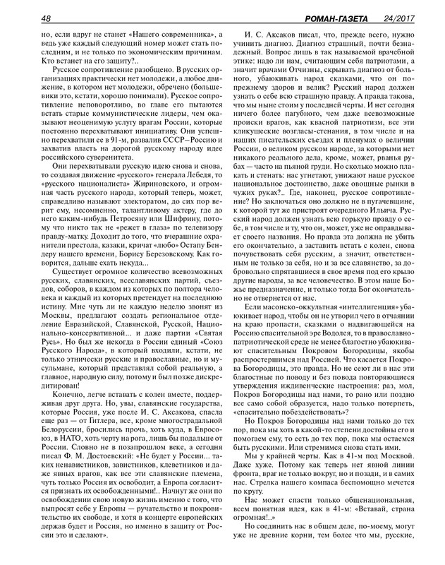 Роман-газета - 2017-24-25_page-0050