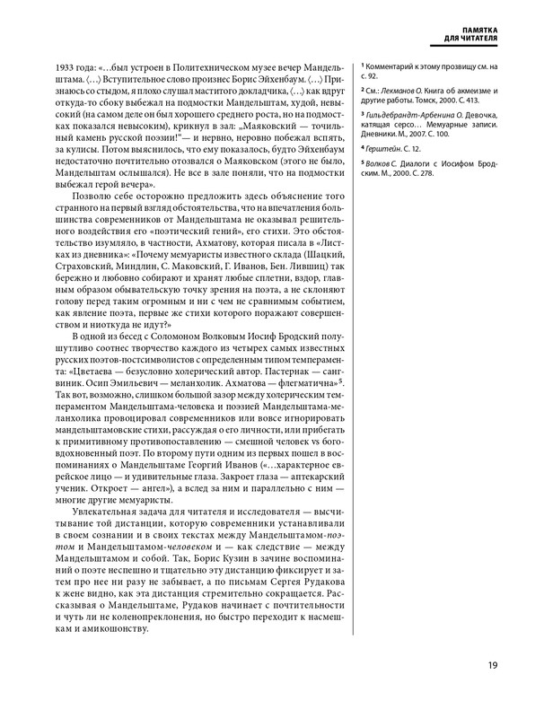 mandelstam-glazami-sovremennikov-tom1-2025-page-0020