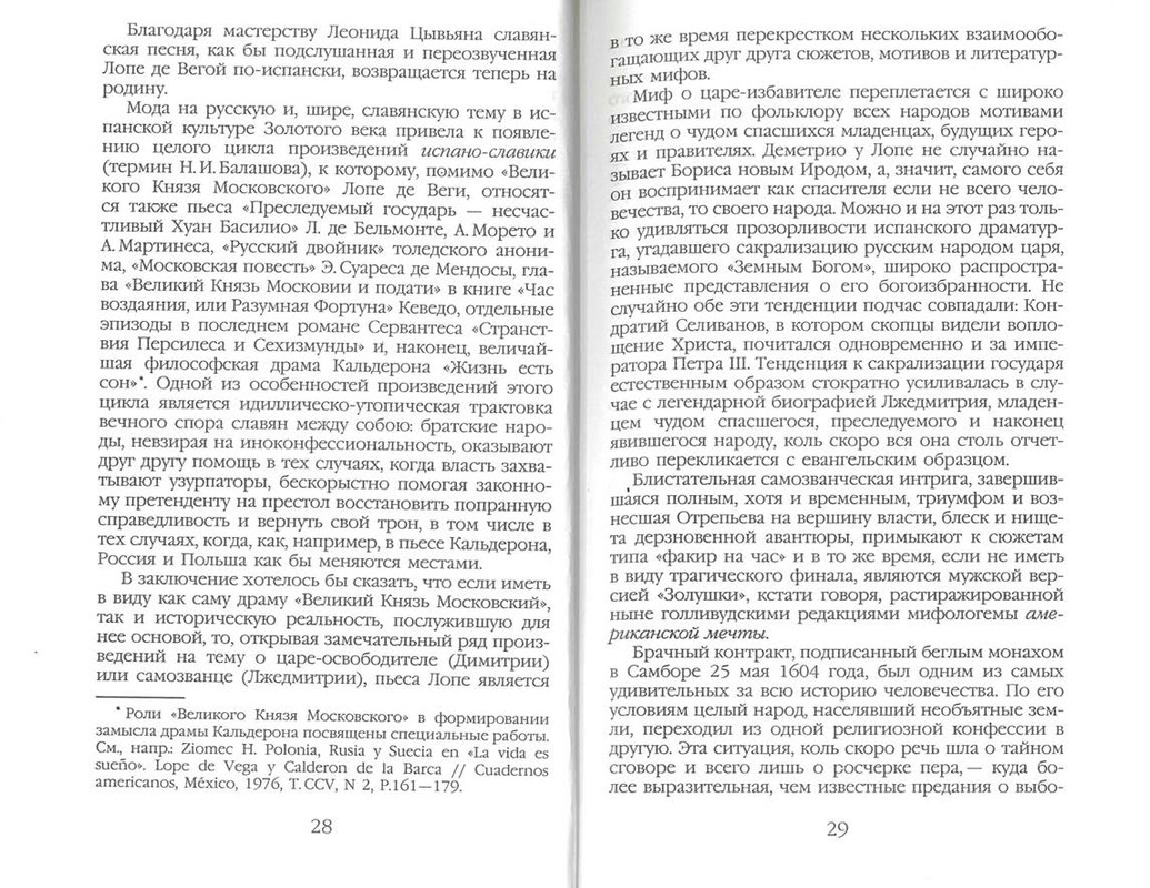 Lope-de-Vega-Feliks-Velikij-Knaz-Moskovskij-page-0016