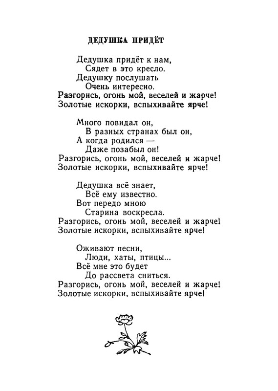 Konopnickaja-Marija-Khodit-pesenka-po-krugu-page-0056