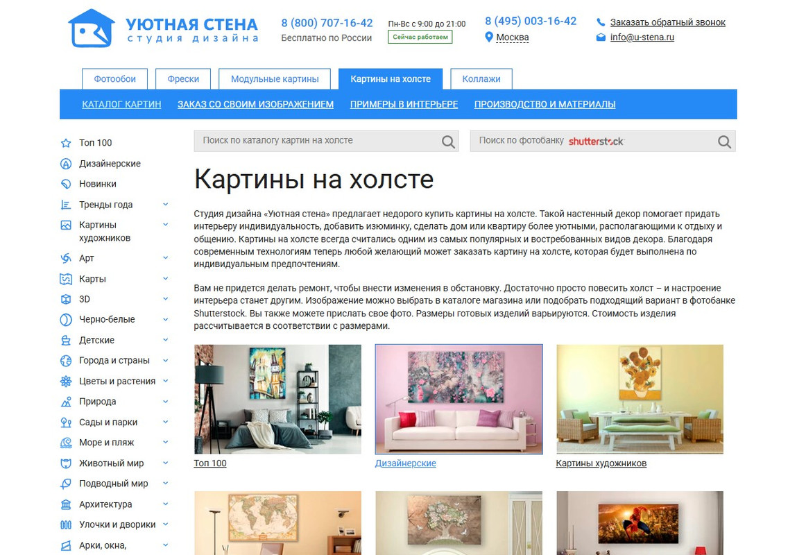 Пример каталога картин на хосте для разных помещений с сайта Уютная стена