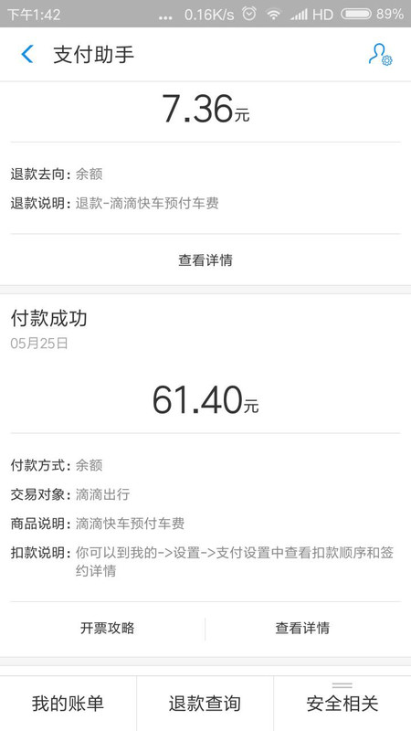 Screenshot_2018-05-26-13-42-06-161_com.eg.android.AlipayGphone