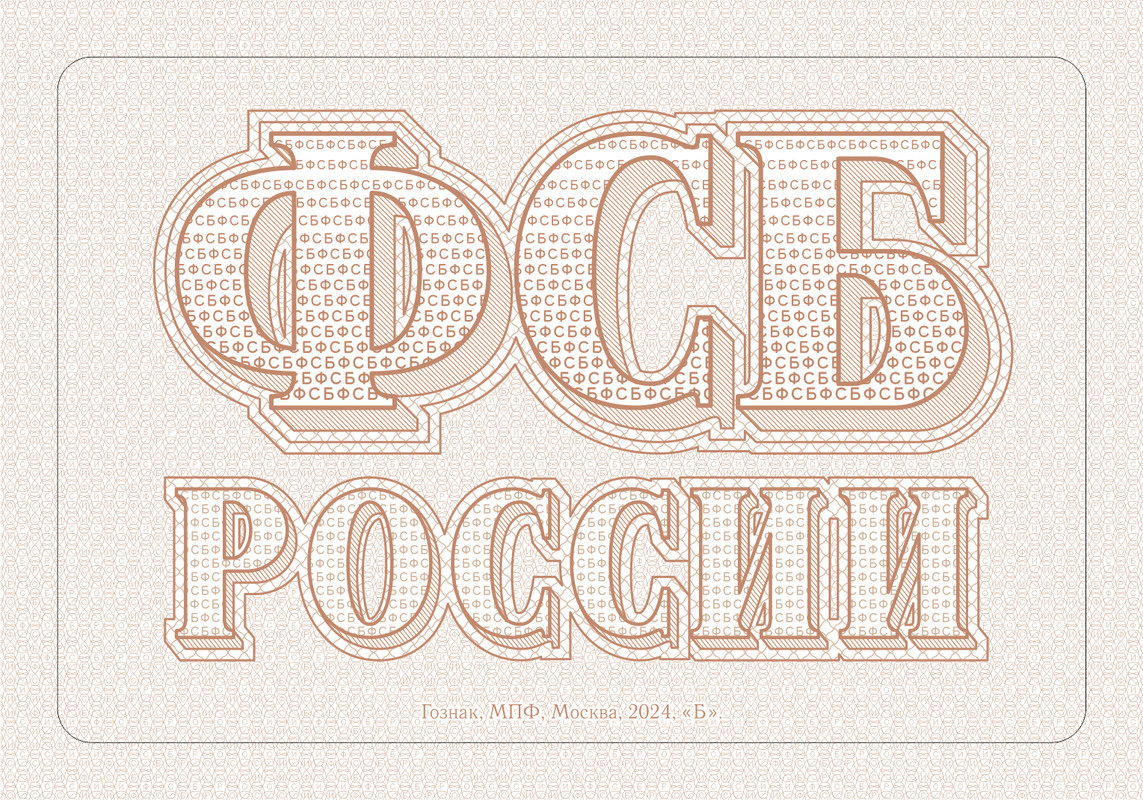 16. Вкладыш ФСБ - Бланк 4 (2)