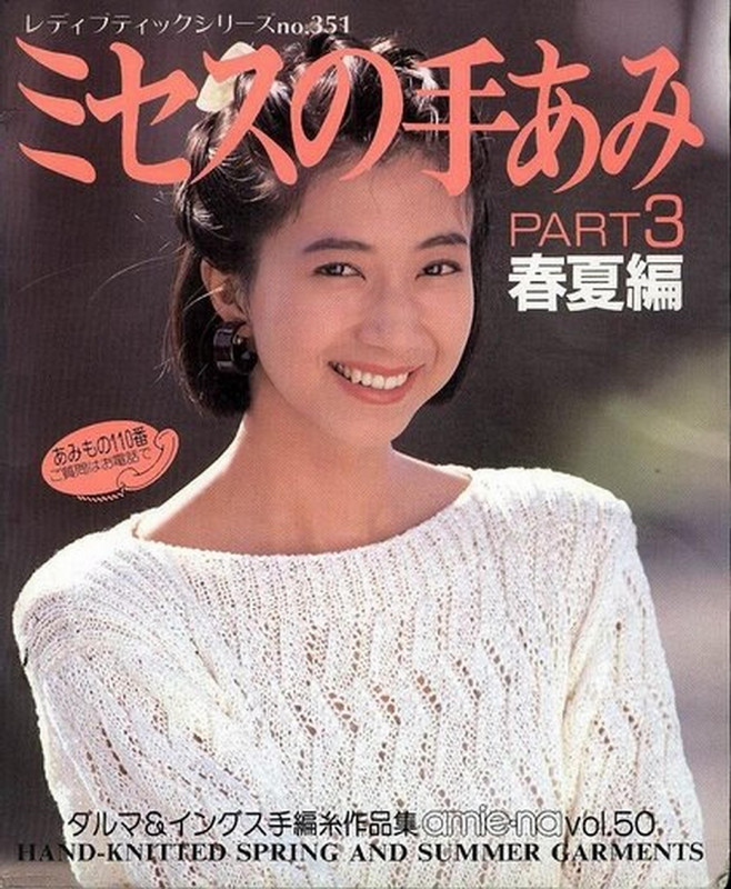 LBS-351-Hand-knitted-spring-and-summer-garments-1989-1