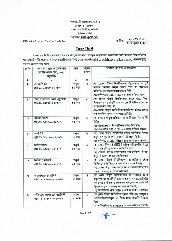 SKH-Job-Circular-2025-PDF-1