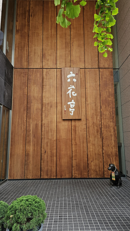 六花亭札幌本店門口