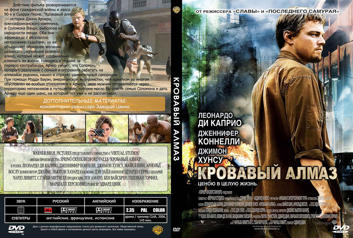 Кровавый алмаз - Blood Diamond (2006)