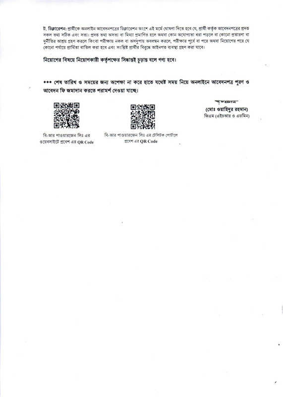 B-R-Powergen-Limited-Job-Circular-2026-PDF-5