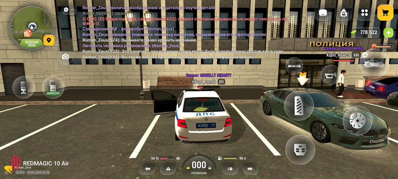 Screenshot РУСЬ МОБАЙЛ RP Онлайн ГТА 20260419 101939