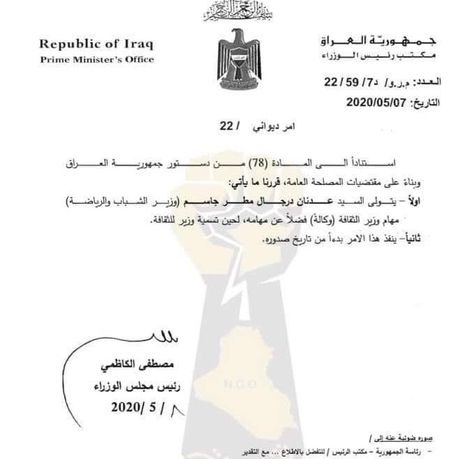 بالوثائق..الكاظمي يكلف بعض وزراءه بوكالة الحقائب الشاغرة 14