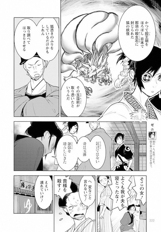 Tokugawa MonkeysChap3-3