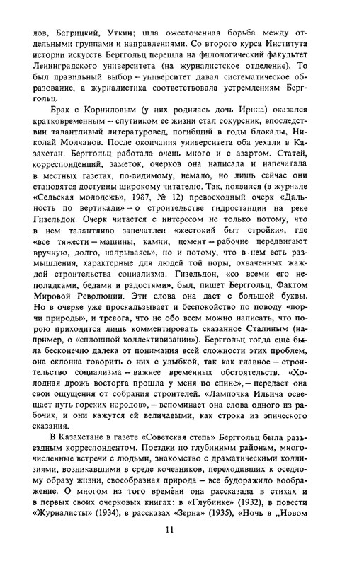 berggolts-sobranie-sochineny-tom1-1988-page-0014