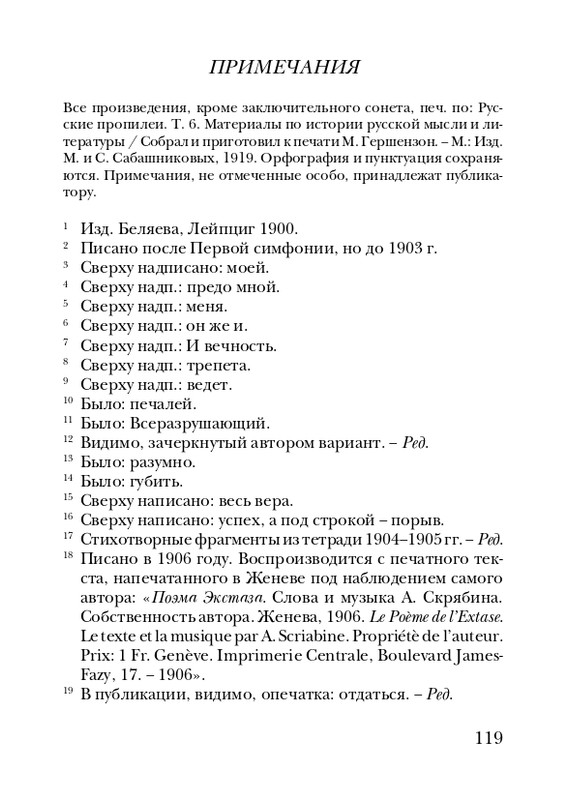 skryabin-poema-ekstaza-2008-page-0119
