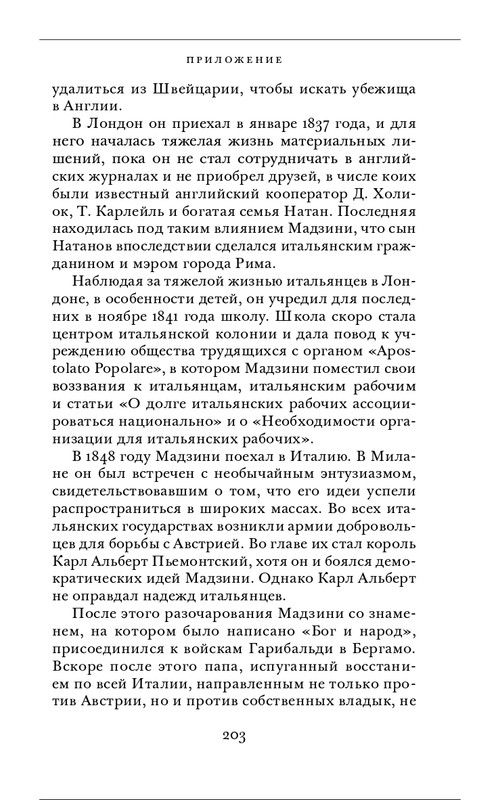 Джузеппе Мадзини - Обязанности человека_page-0063